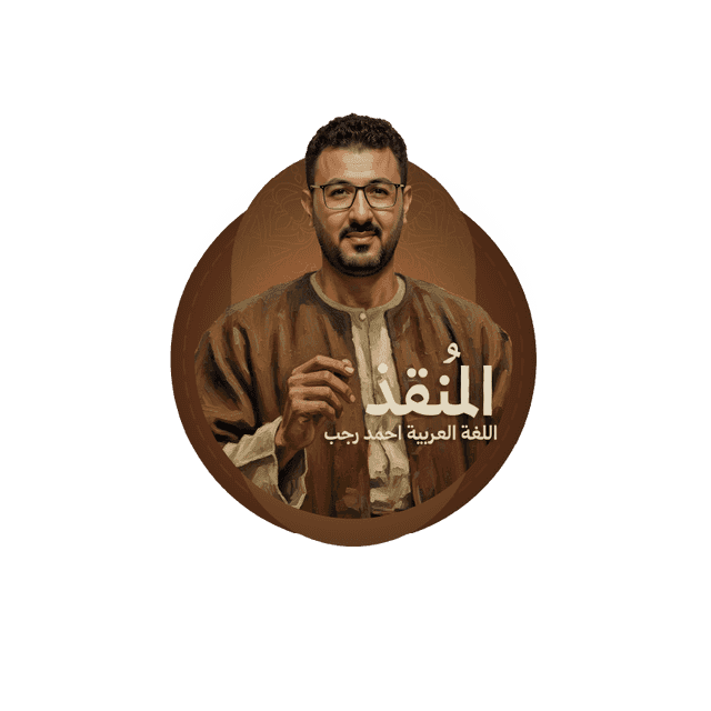 منصة المنقذ